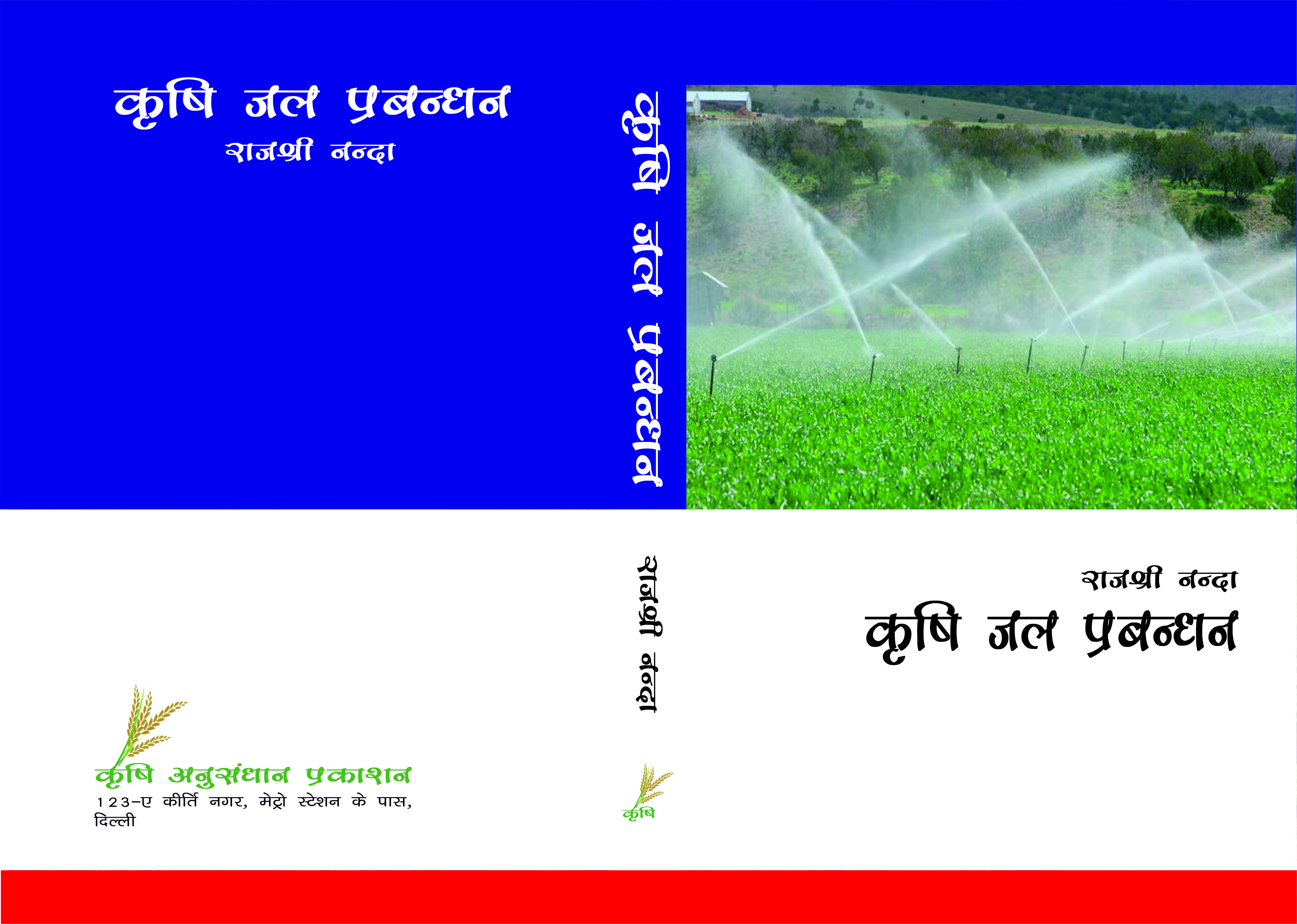 16_07_2024_14_06_35_krishi jal prabandhan.jpg